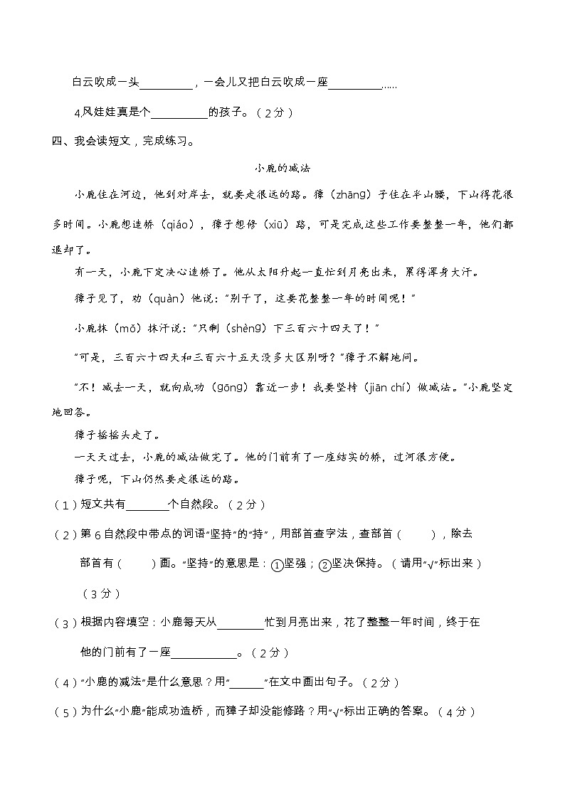 【期末专项复习】部编版语文二年级上册-专项突破-课外阅读（含答案）第3页