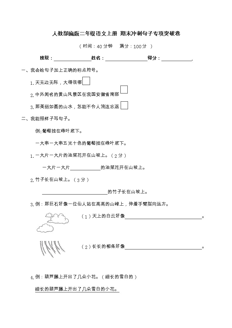 【期末专项复习】部编版语文二年级上册-专项突破-阅读拓展（含答案） 练习01