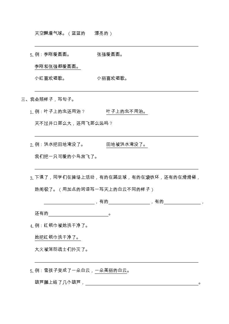 【期末专项复习】部编版语文二年级上册-专项突破-阅读拓展（含答案） 练习02