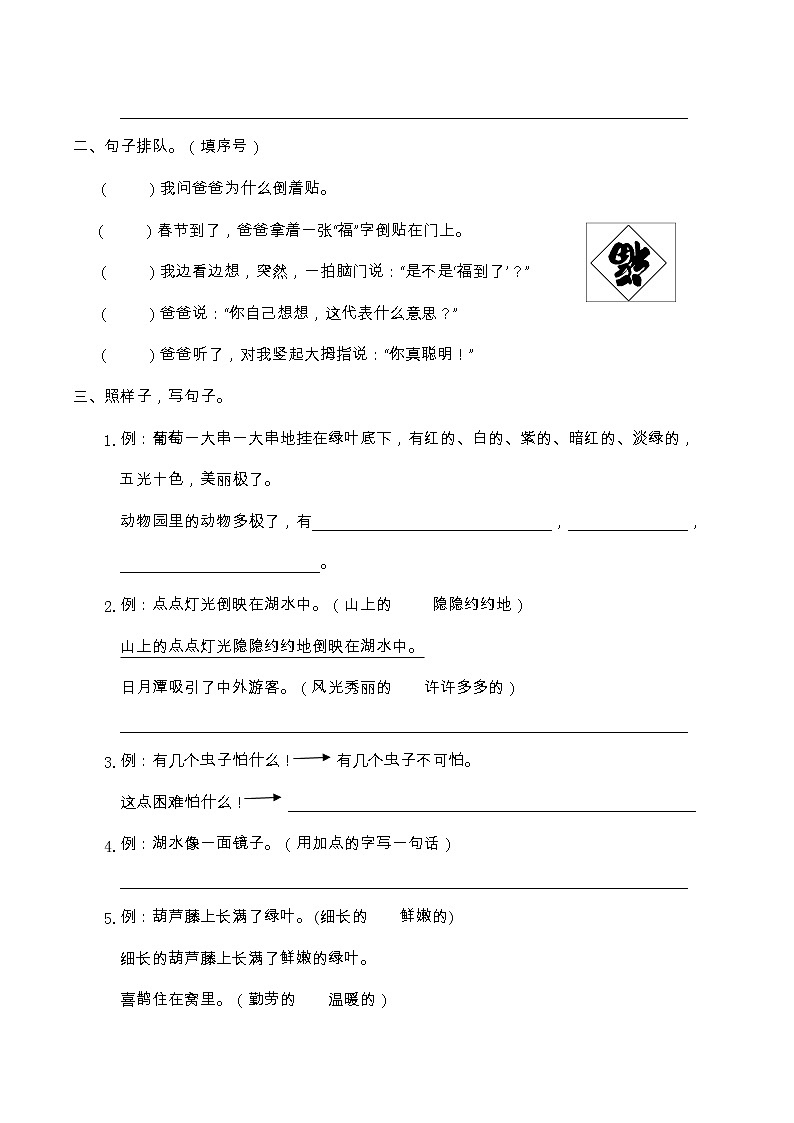 【期末专项复习】部编版语文二年级上册-句子（含答案） 练习02