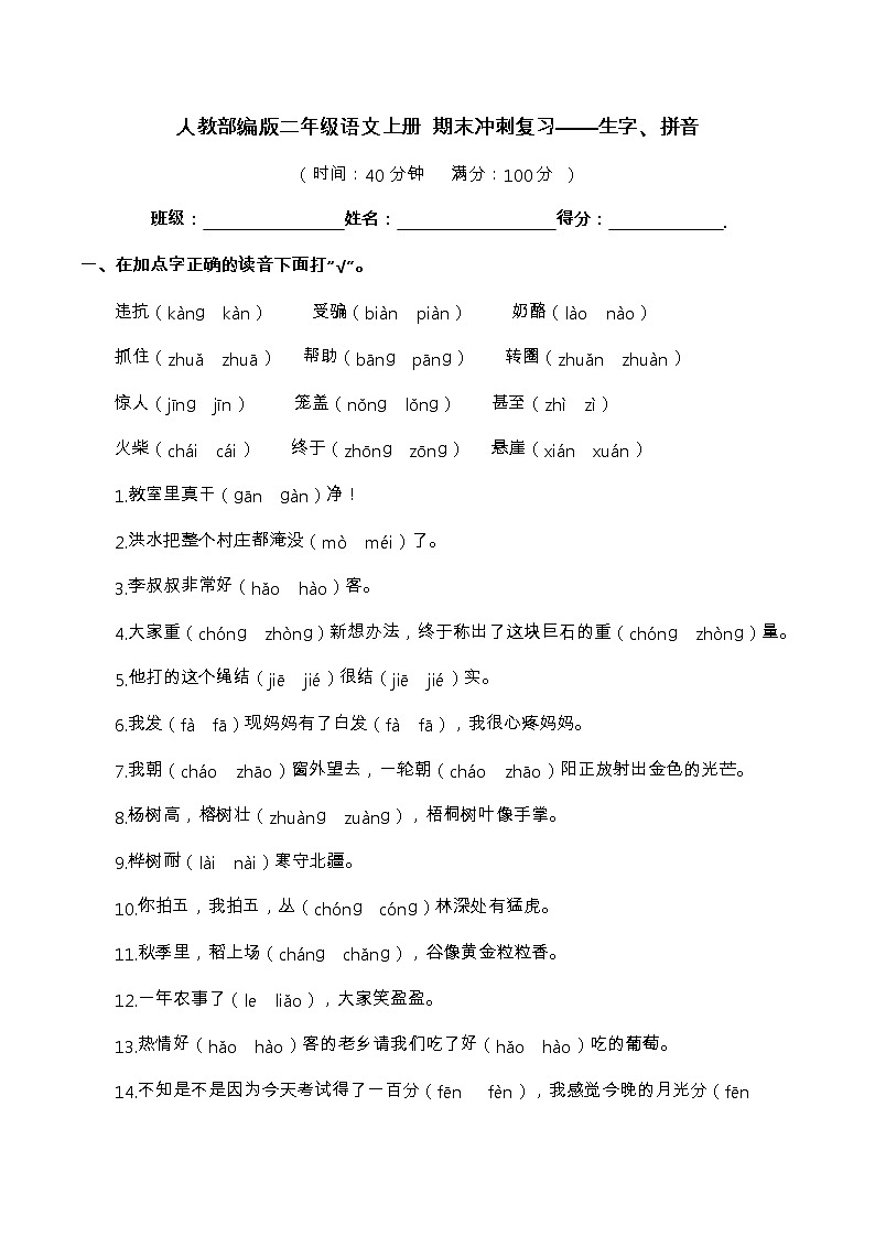 【期末专项复习】部编版语文二年级上册-生字、拼音（含答案） 练习01