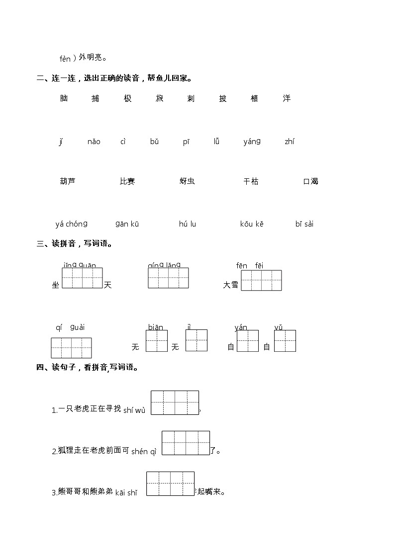 【期末专项复习】部编版语文二年级上册-生字、拼音（含答案） 练习02