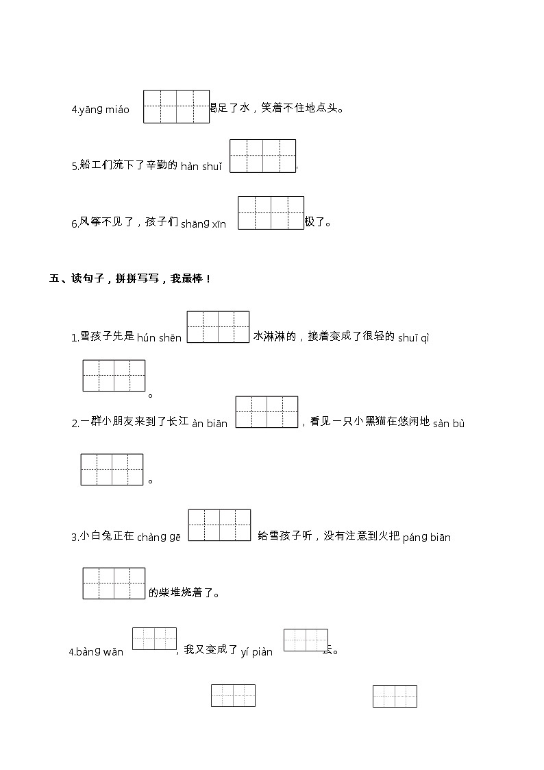 【期末专项复习】部编版语文二年级上册-生字、拼音（含答案） 练习03