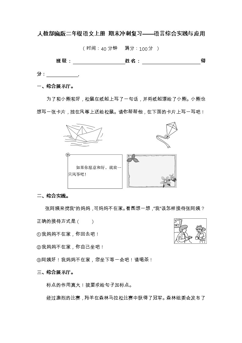【期末专项复习】部编版语文二年级上册-词语专项复习（含答案） 练习01