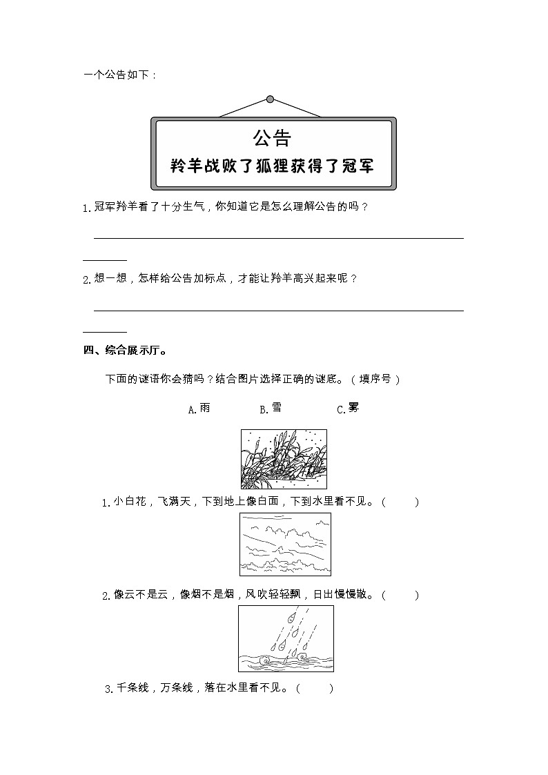 【期末专项复习】部编版语文二年级上册-词语专项复习（含答案） 练习02