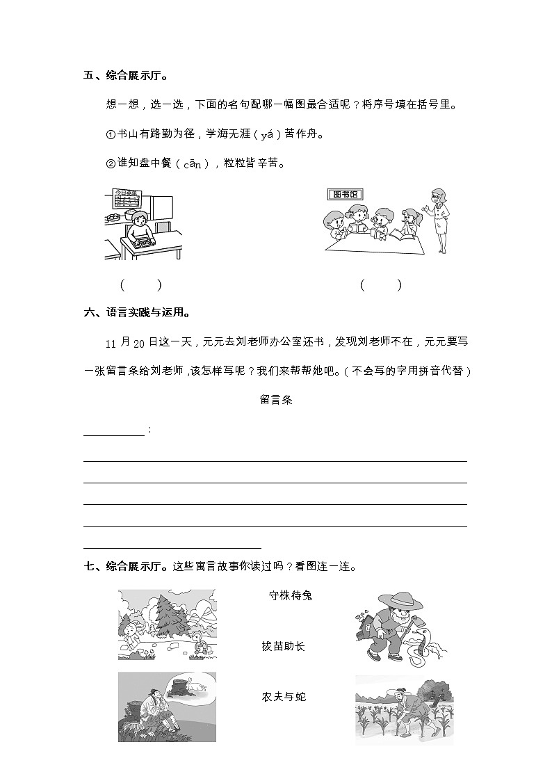 【期末专项复习】部编版语文二年级上册-词语专项复习（含答案） 练习03