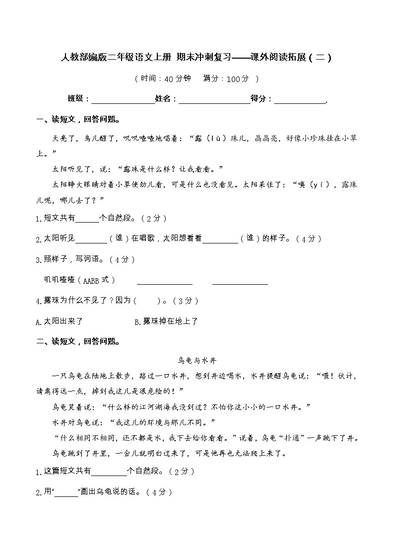 【期末专项复习】部编版语文二年级上册-课外阅读拓展2（含答案） 练习01