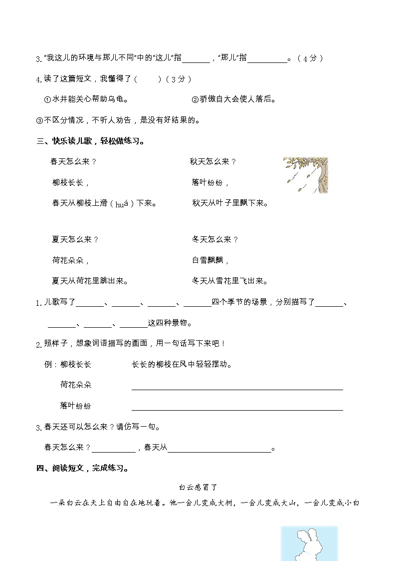 【期末专项复习】部编版语文二年级上册-课外阅读拓展2（含答案） 练习02