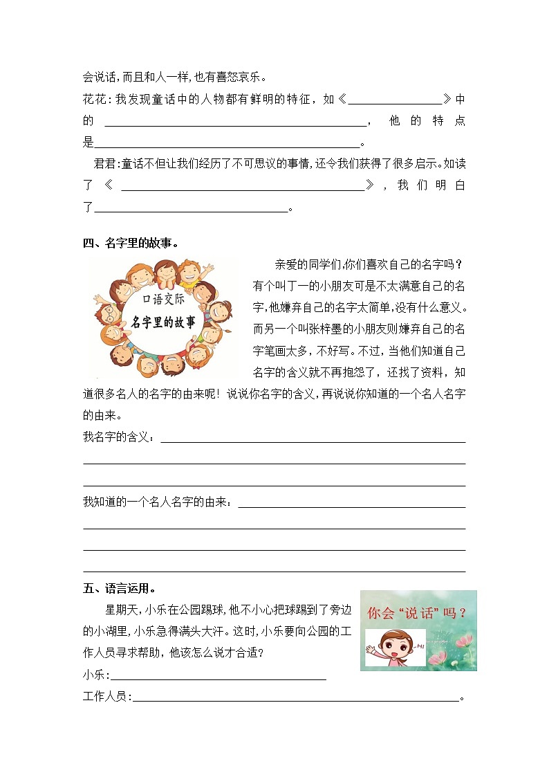 【期末专项】部编版三年级语文上册04 口语交际与非连续性文学类文本阅读（含答案） 练习02