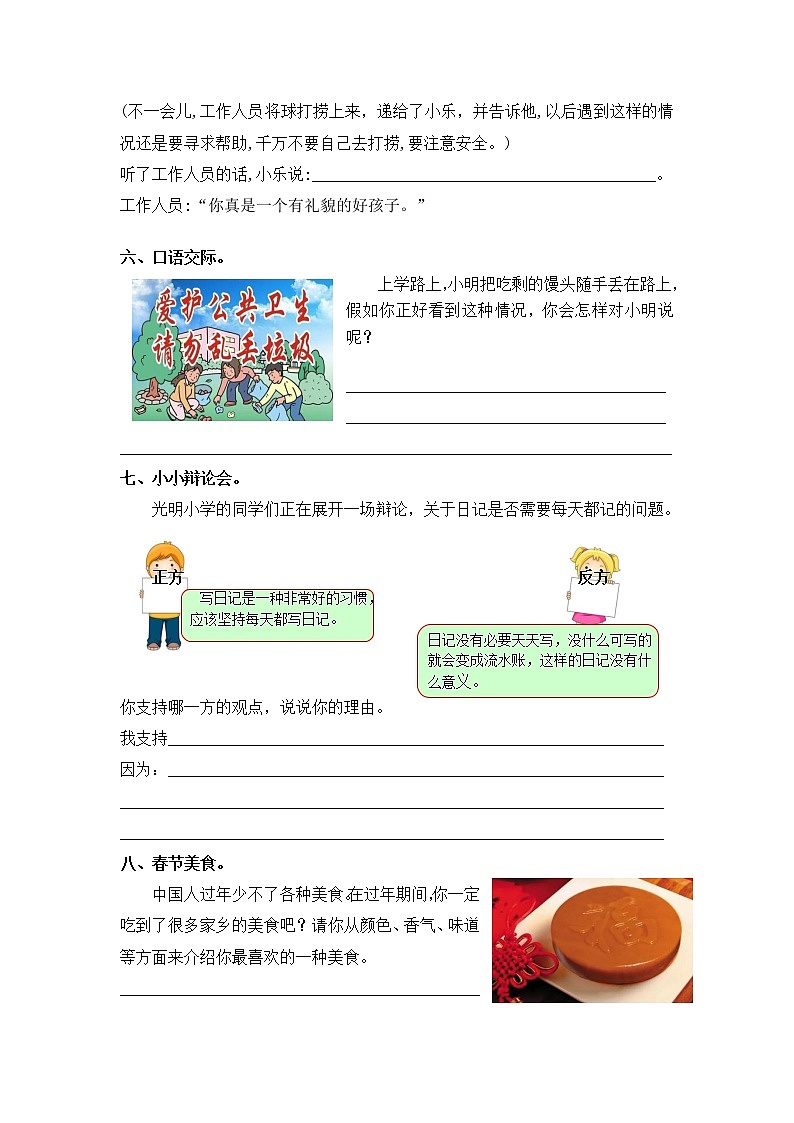 【期末专项】部编版三年级语文上册04 口语交际与非连续性文学类文本阅读（含答案） 练习03