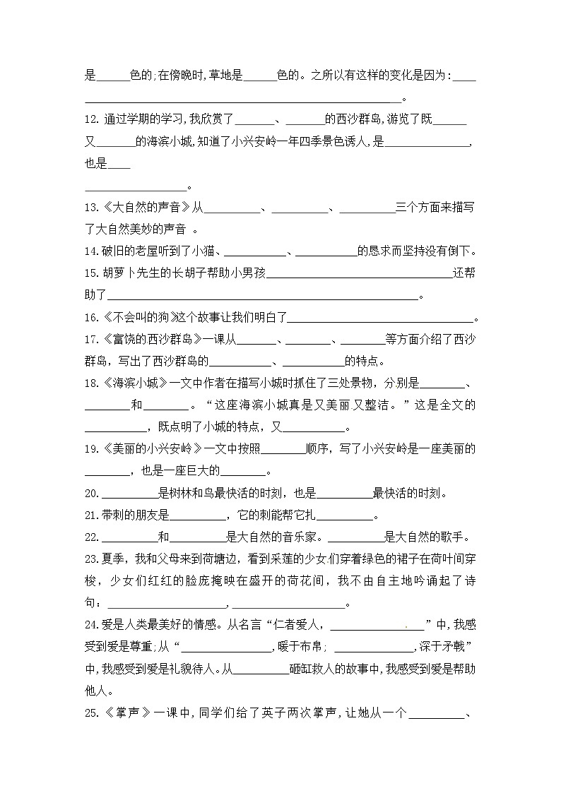 【期末专项】部编版三年级语文上册05 文章梳理与日积月累（含答案） 练习02