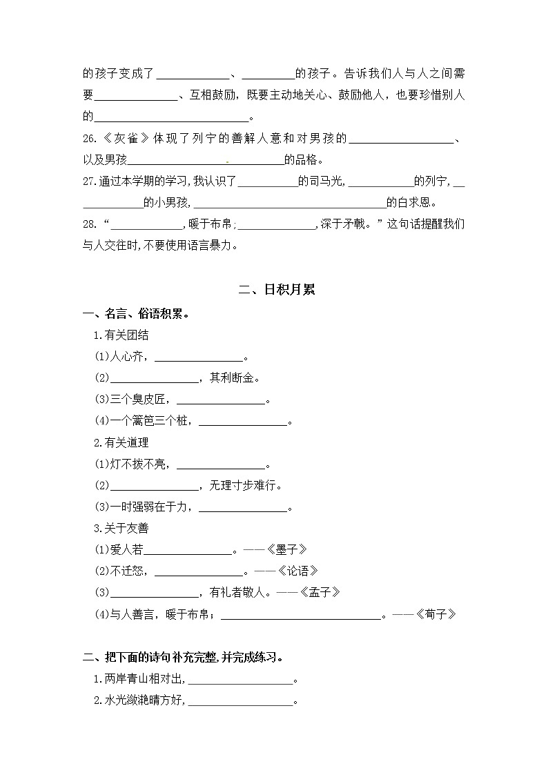 【期末专项】部编版三年级语文上册05 文章梳理与日积月累（含答案） 练习03