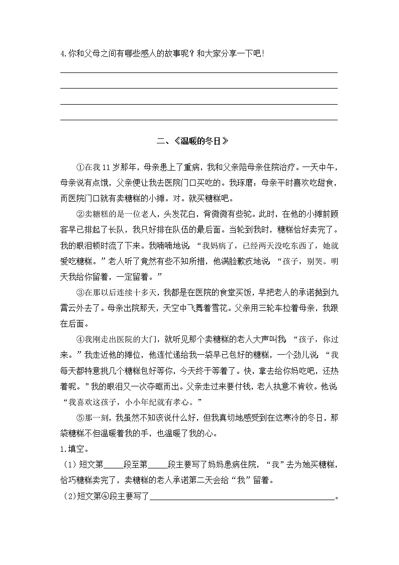 【期末专项】部编版三年级语文上册07 课外阅读精选15篇（含答案）第2页