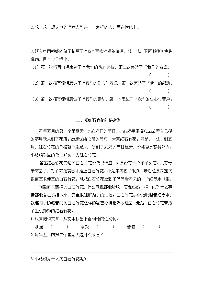 【期末专项】部编版三年级语文上册07 课外阅读精选15篇（含答案）第3页