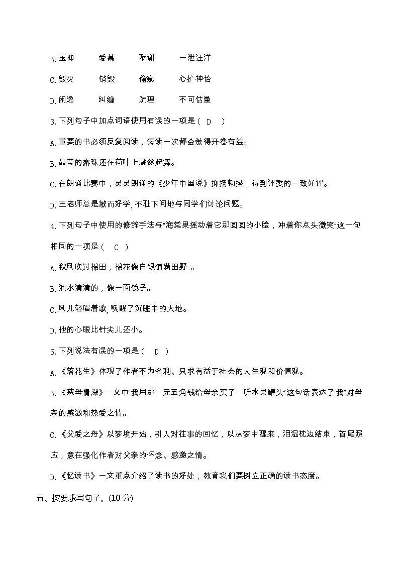 【期末模拟试题】部编版语文五年级上册-期末全真模拟卷2（含答案）02