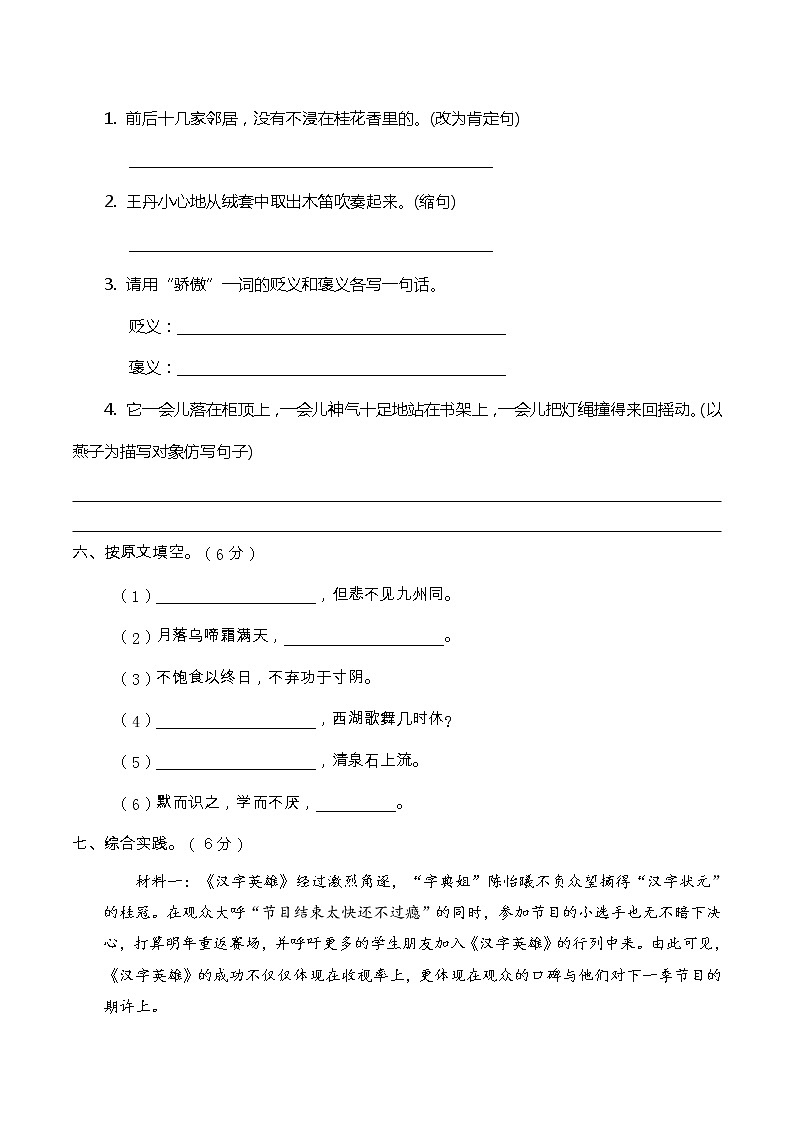 【期末模拟试题】部编版语文五年级上册-期末全真模拟卷2（含答案）03