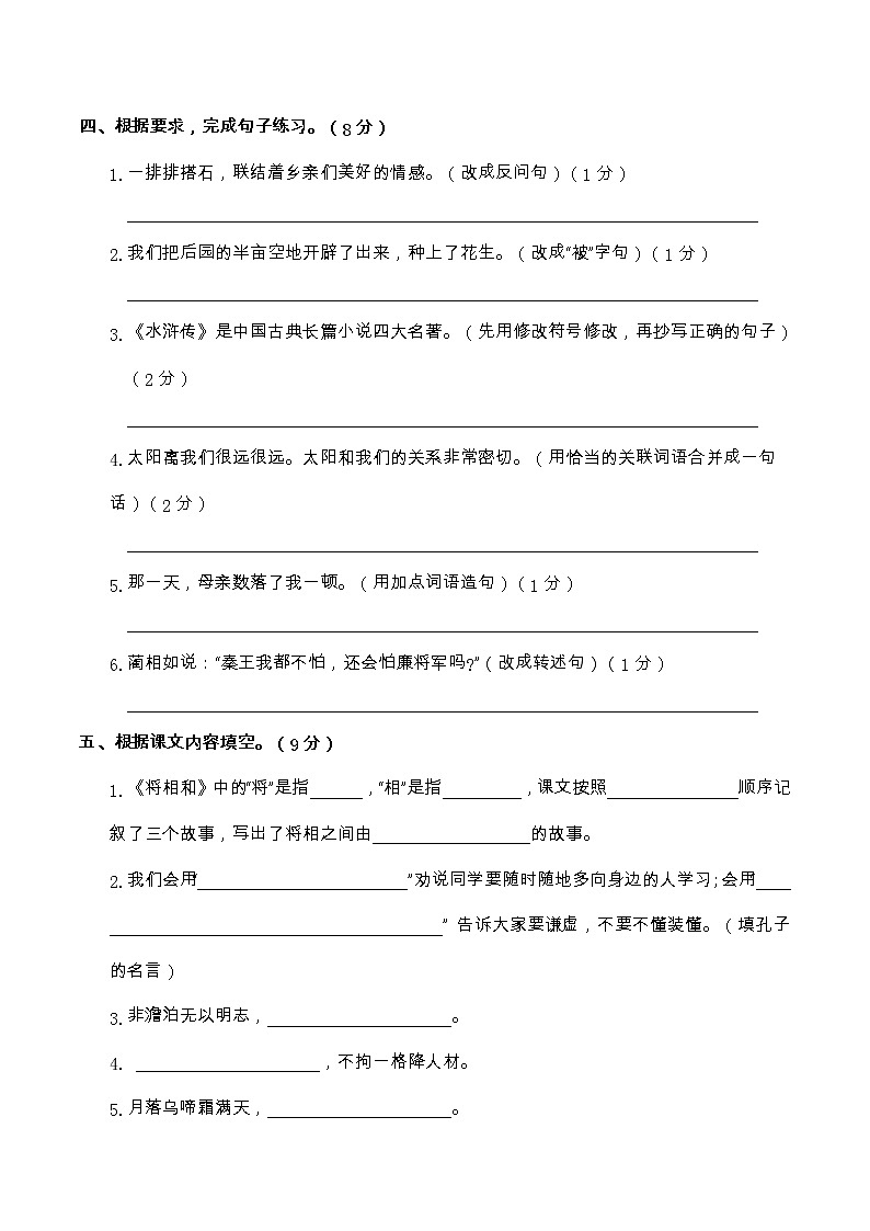 【期末模拟试题】部编版语文五年级上册-期末全真模拟卷（含答案）03