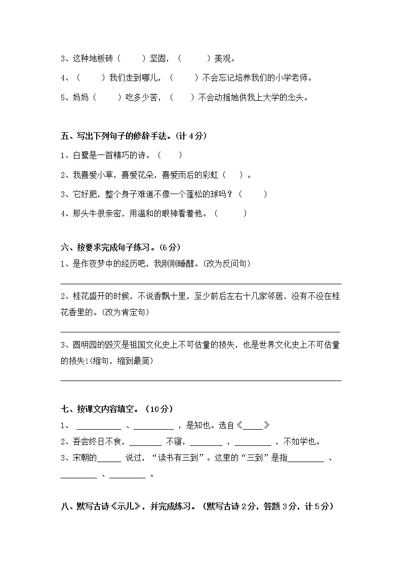 【期末模拟试题】部编版语文五年级上册-期末复习卷（含答案）02