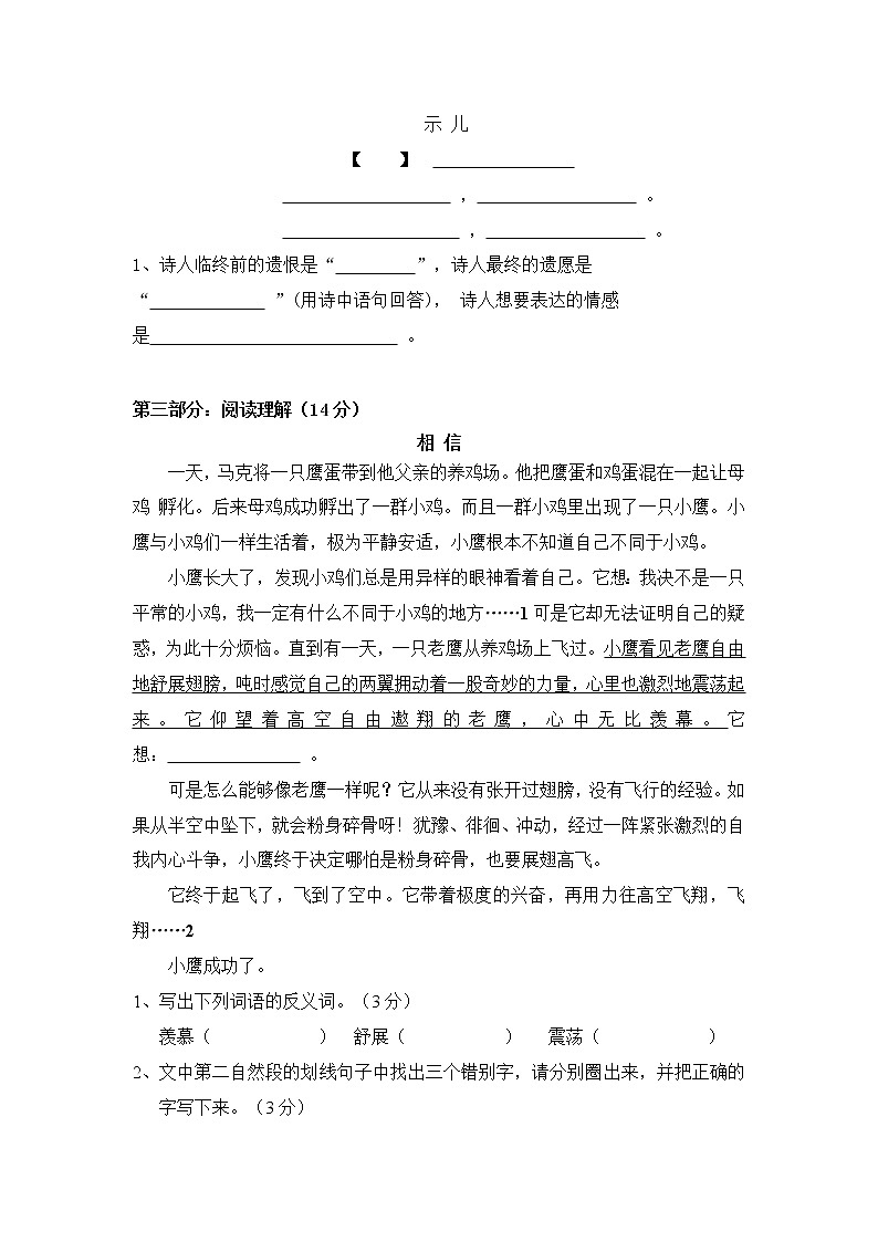 【期末模拟试题】部编版语文五年级上册-期末复习卷（含答案）03