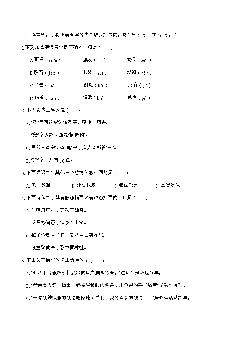 【期末模拟试题】部编版语文五年级上册-期末学情评价卷（含答案）02