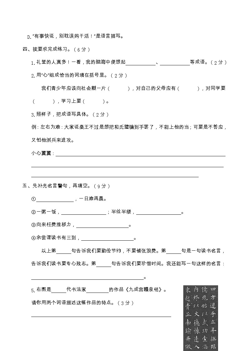 【期末模拟试题】部编版语文五年级上册-期末学情评价卷（含答案）03