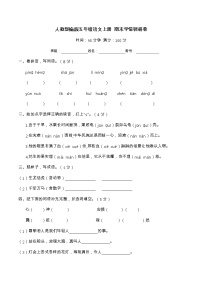 【期末模拟试题】部编版语文五年级上册-期末学情评价调研卷（含答案）