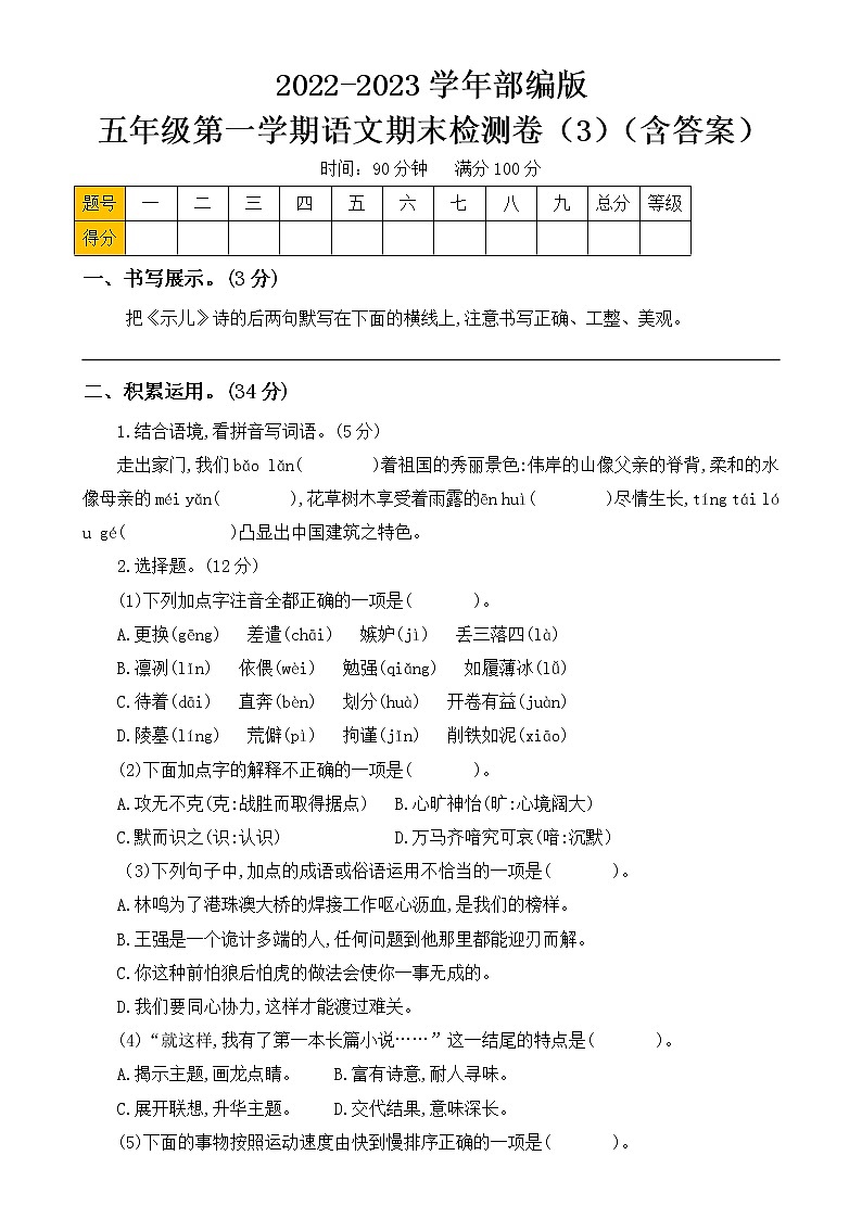 【期末模拟试题】部编版语文五年级上册-期末检测卷1（含答案）01