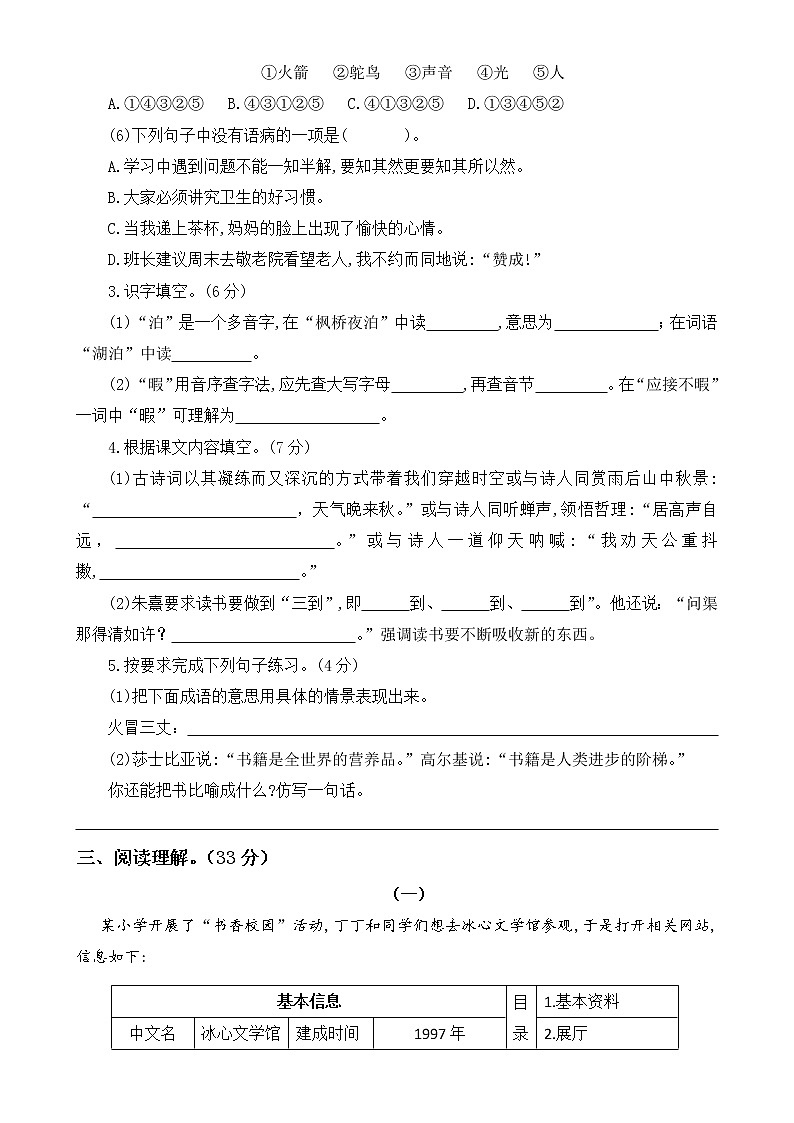 【期末模拟试题】部编版语文五年级上册-期末检测卷1（含答案）02