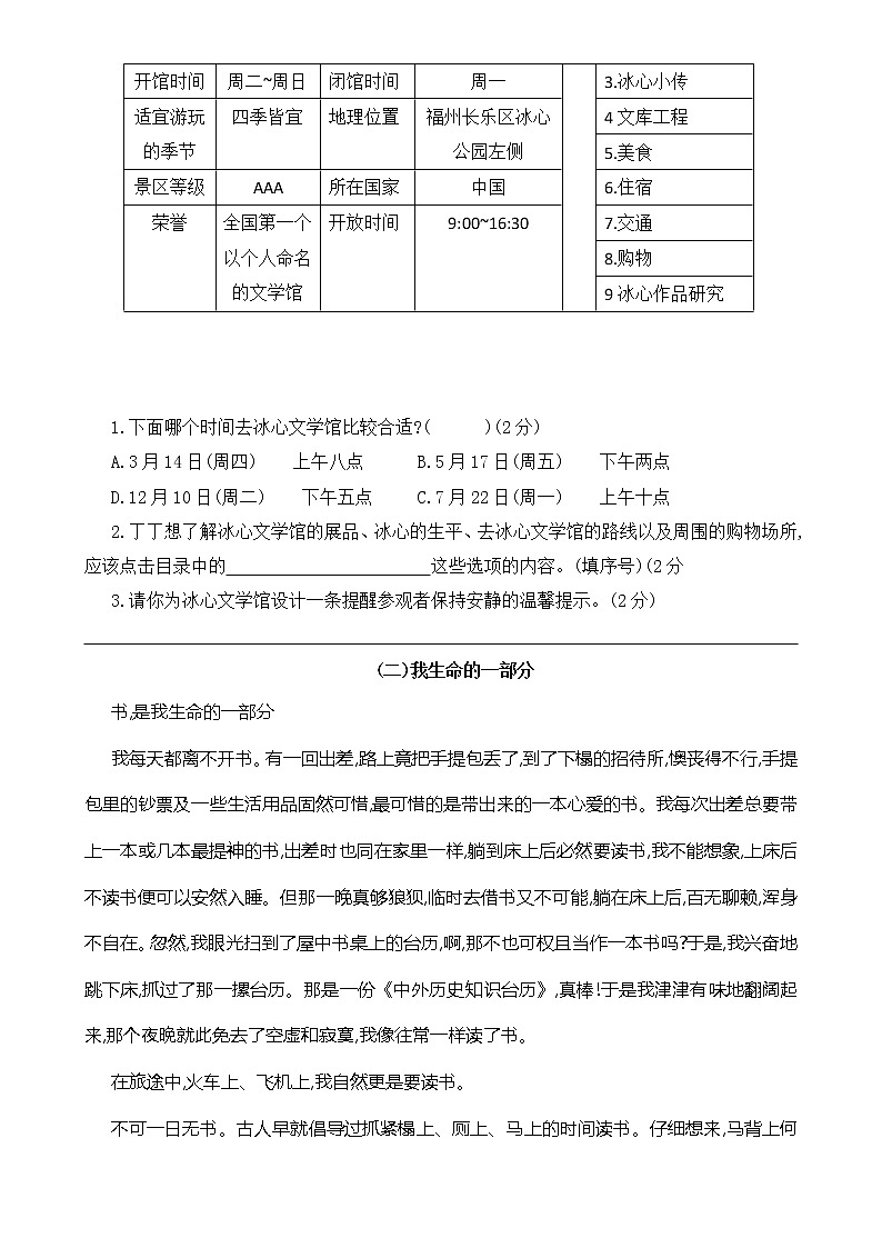 【期末模拟试题】部编版语文五年级上册-期末检测卷1（含答案）03