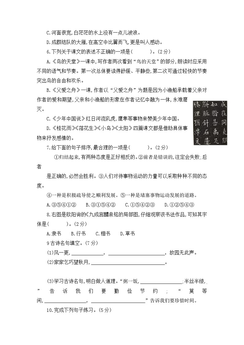 【期末模拟试题】部编版语文五年级上册-期末检测卷2（含答案）第2页
