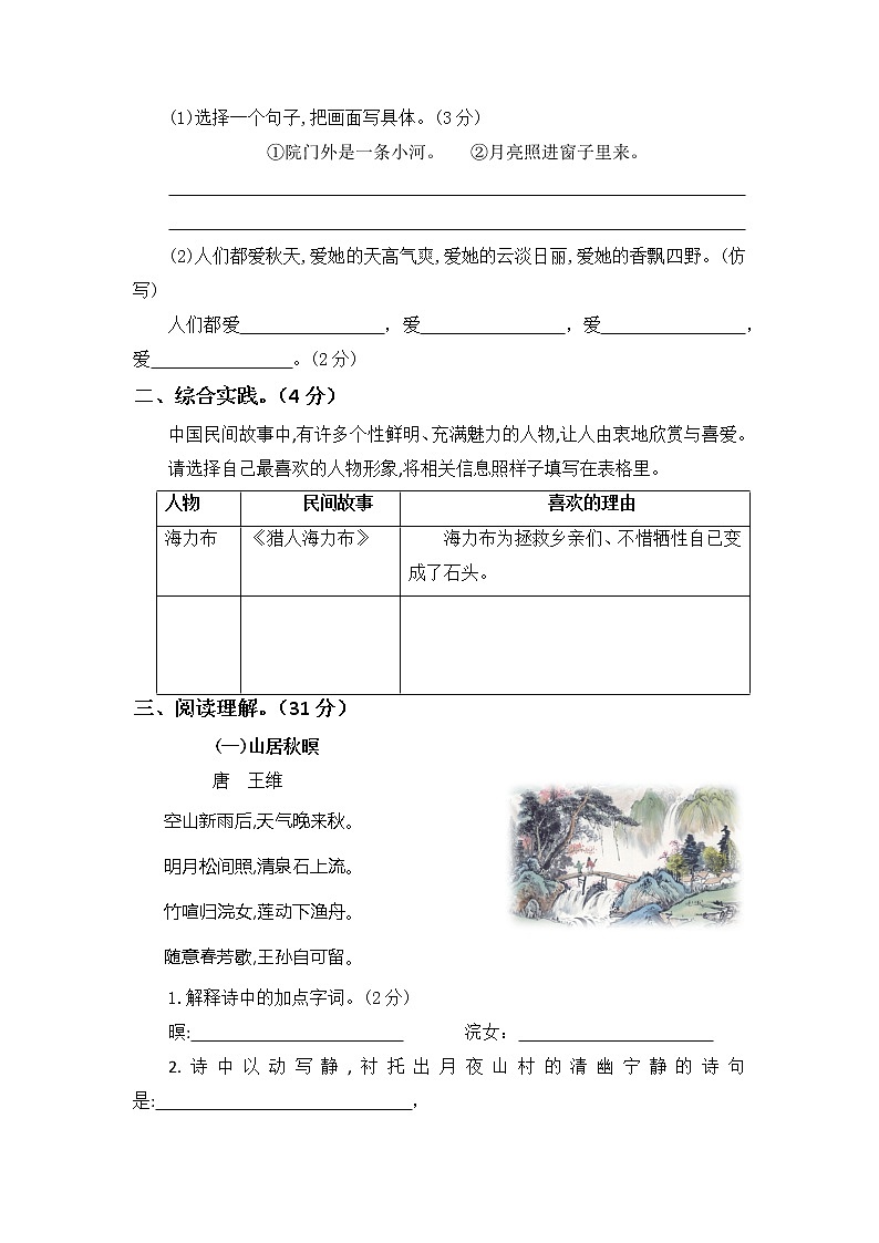 【期末模拟试题】部编版语文五年级上册-期末检测卷2（含答案）第3页