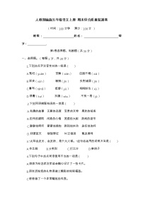 【期末模拟试题】部编版语文五年级上册-期末综合质量监测卷（含答案）