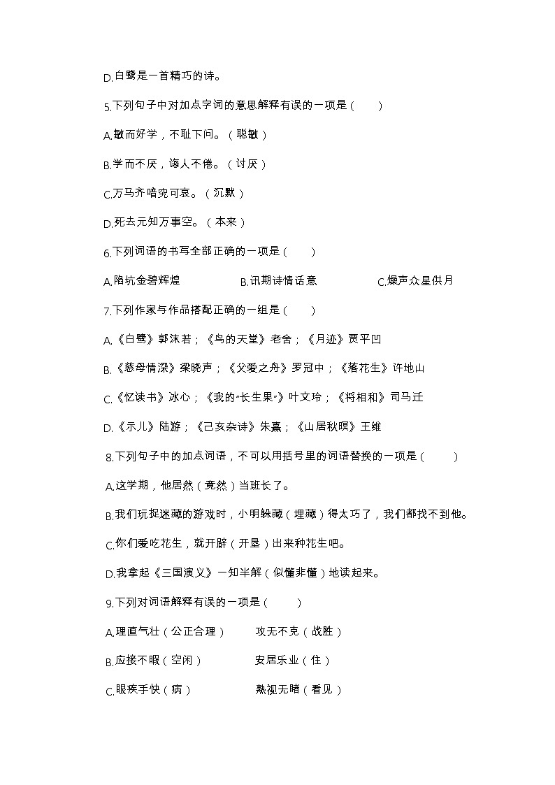 【期末模拟试题】部编版语文五年级上册-期末综合质量监测卷（含答案）02