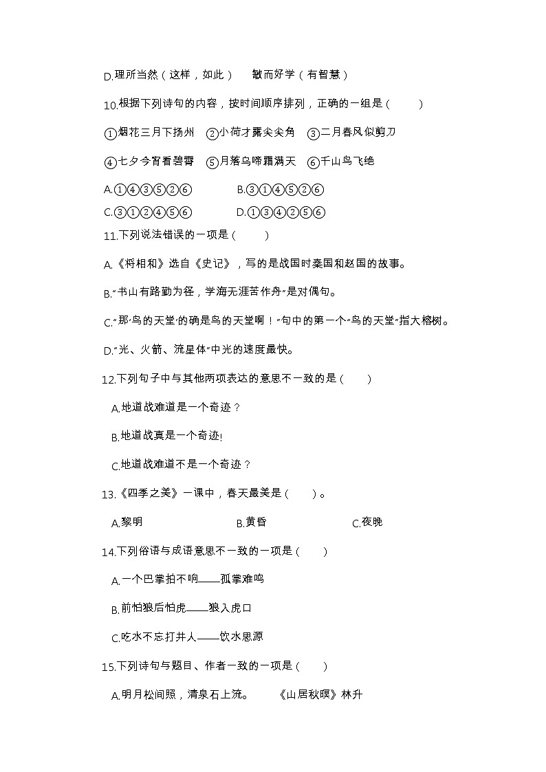 【期末模拟试题】部编版语文五年级上册-期末综合质量监测卷（含答案）03