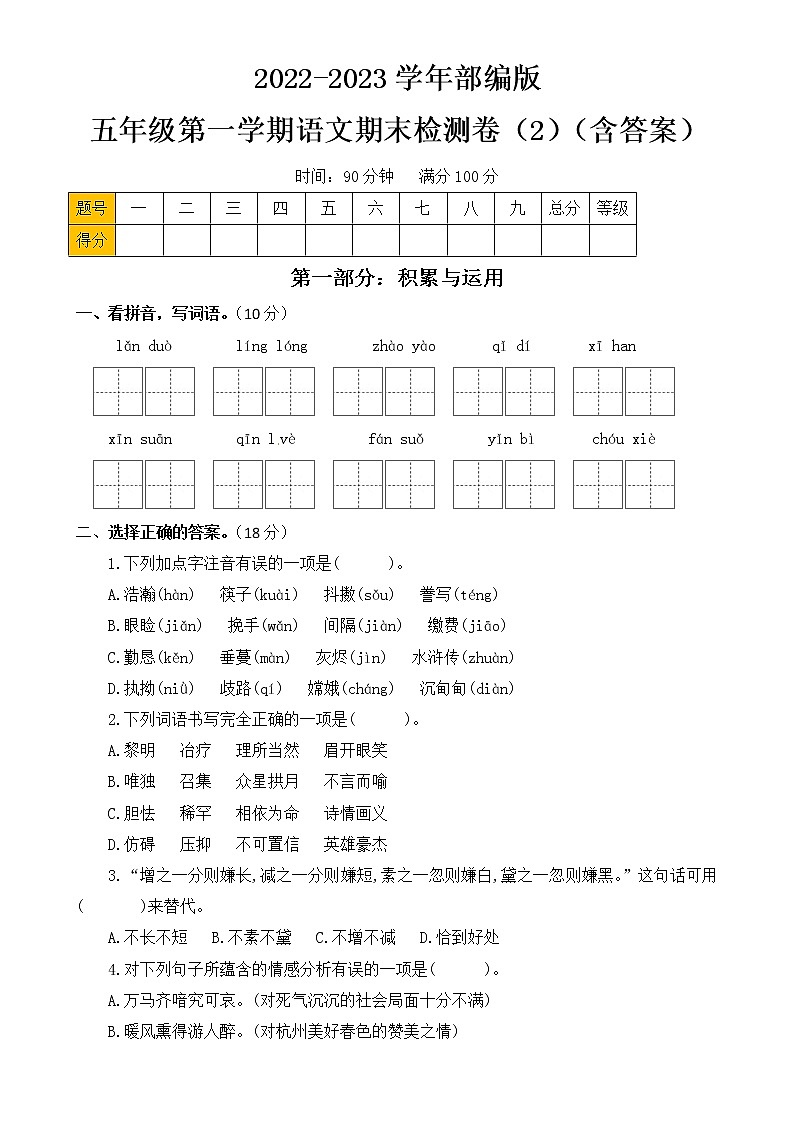 【期末模拟试题】部编版语文五年级上册-语文期末检测卷（含答案）01