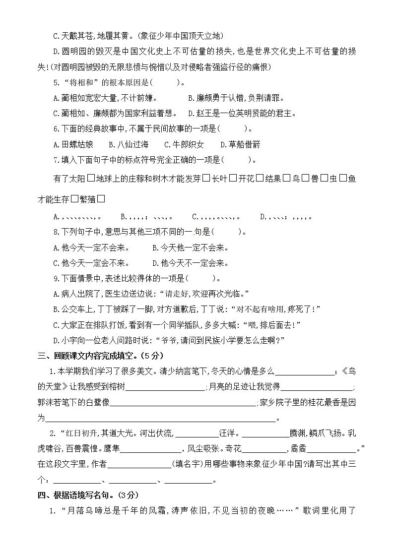 【期末模拟试题】部编版语文五年级上册-语文期末检测卷（含答案）02