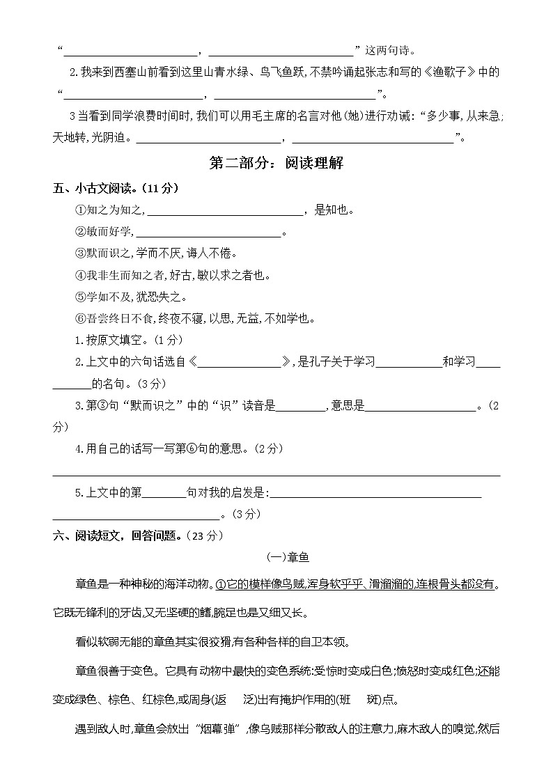 【期末模拟试题】部编版语文五年级上册-语文期末检测卷（含答案）03