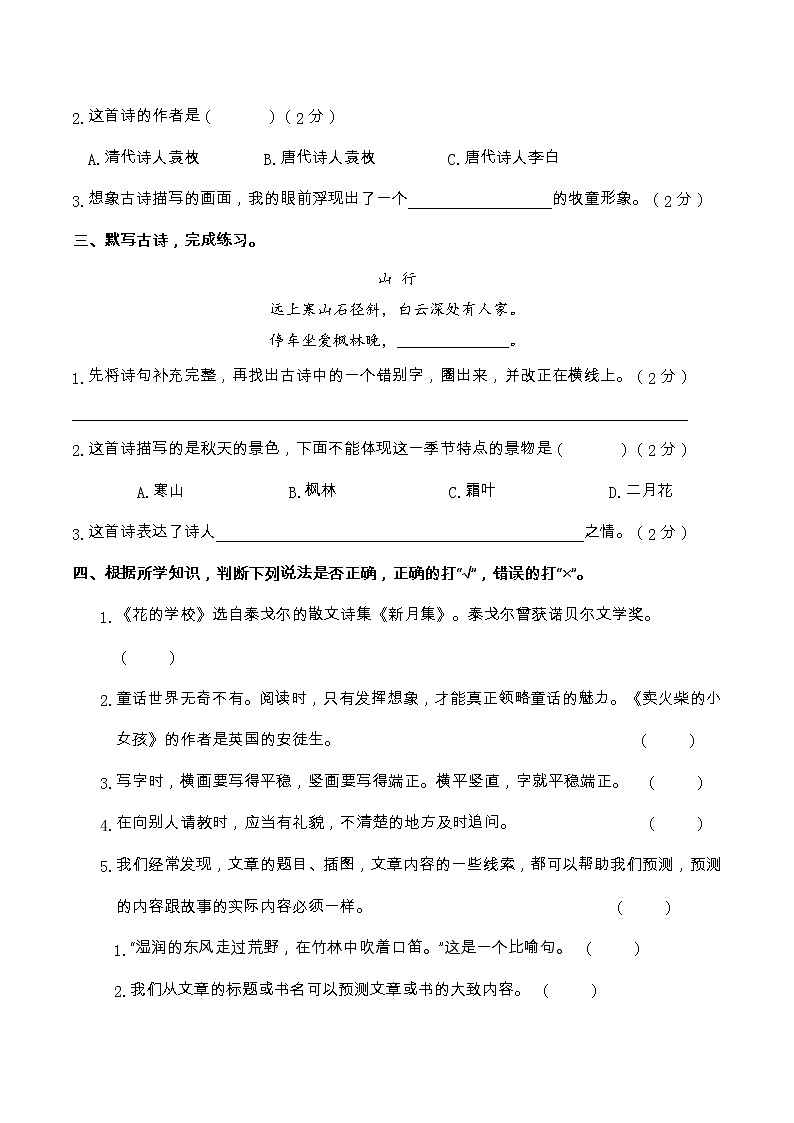 【期末分项复习】部编版语文三年级上册 日积月累课文背诵1 （含答案）第2页