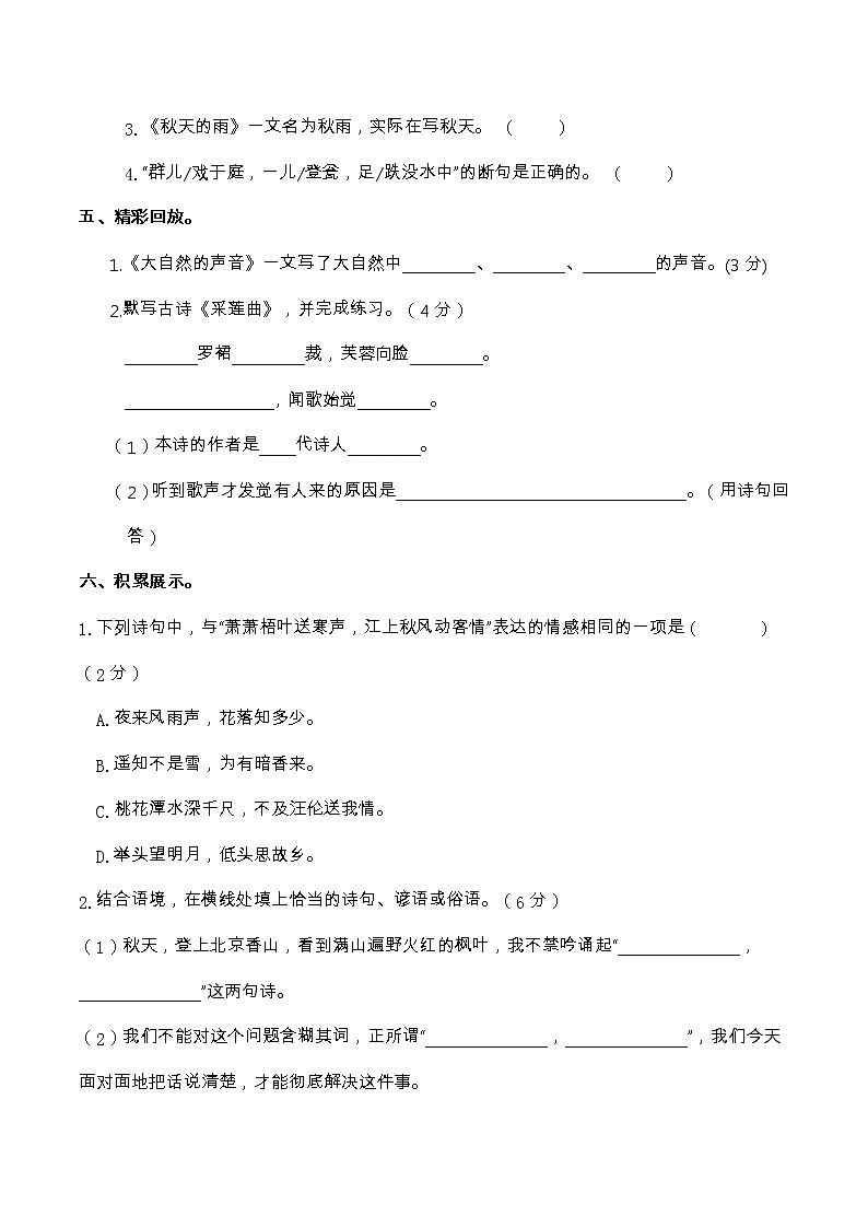 【期末分项复习】部编版语文三年级上册 日积月累课文背诵1 （含答案）第3页
