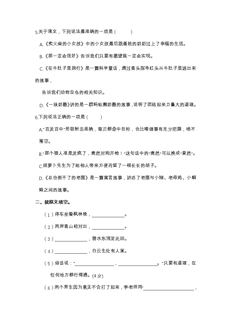 【期末分项复习】部编版语文三年级上册 日积月累课文背诵2（含答案） 试卷02