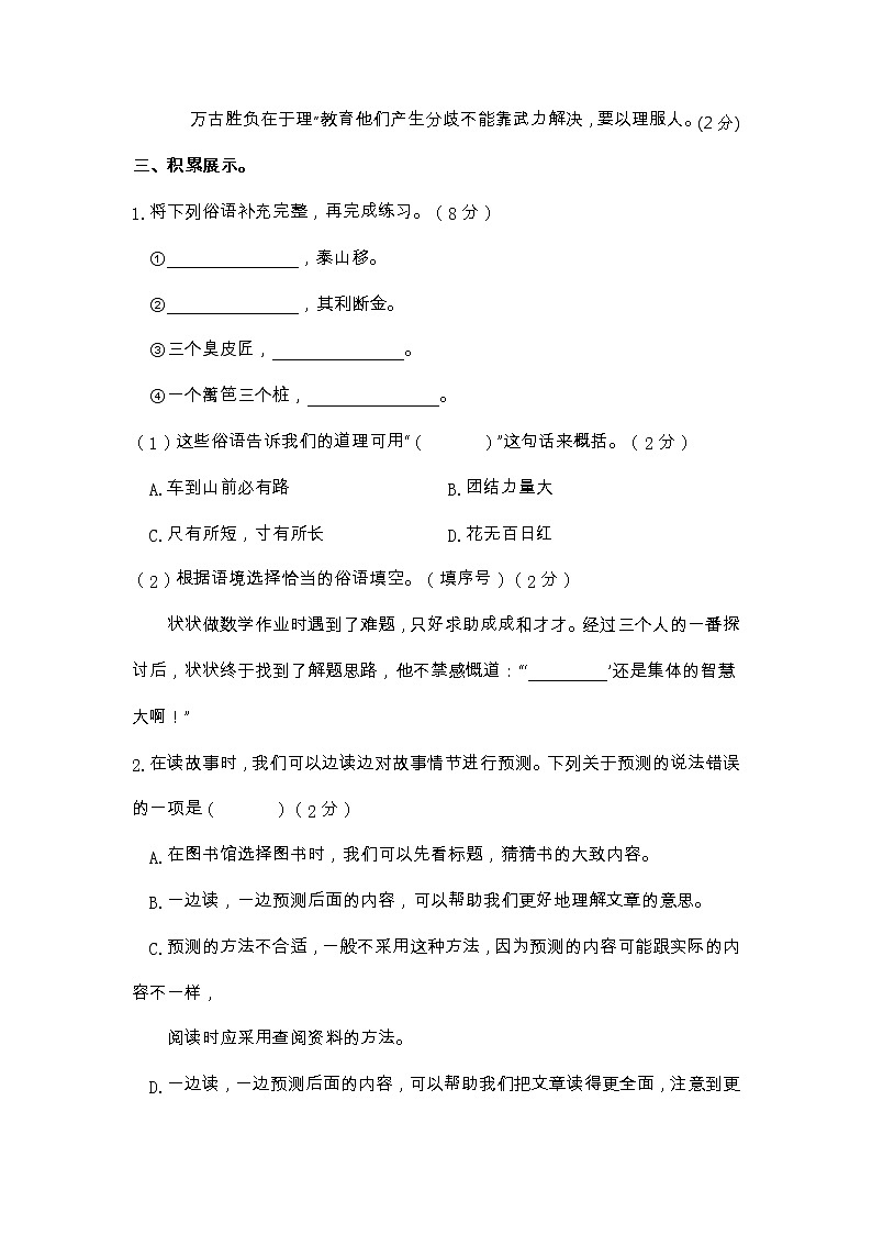 【期末分项复习】部编版语文三年级上册 日积月累课文背诵2（含答案） 试卷03