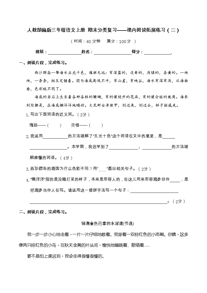 【期末分项复习】部编版语文三年级上册 课内阅读拓展练习1（含答案）第1页