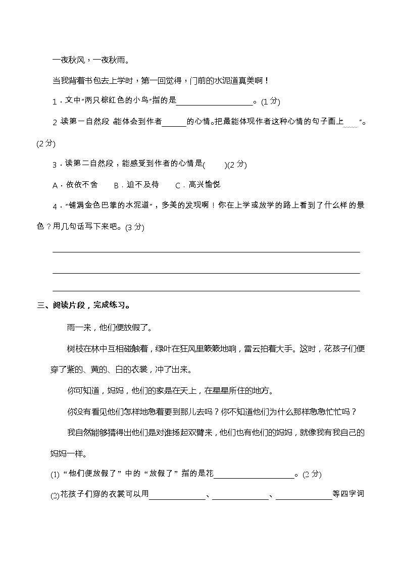 【期末分项复习】部编版语文三年级上册 课内阅读拓展练习1（含答案）第2页