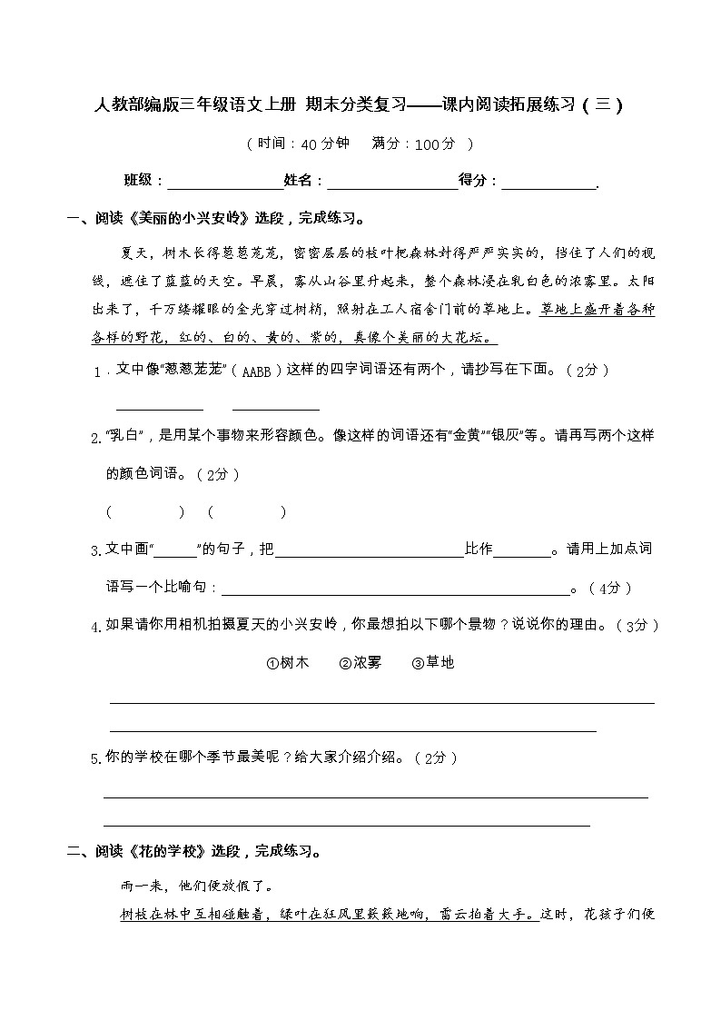【期末分项复习】部编版语文三年级上册 课内阅读拓展练习3（含答案）第1页