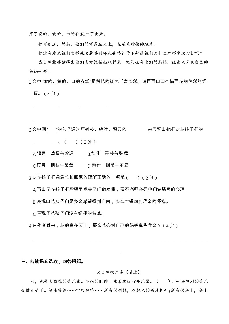 【期末分项复习】部编版语文三年级上册 课内阅读拓展练习3（含答案）第2页