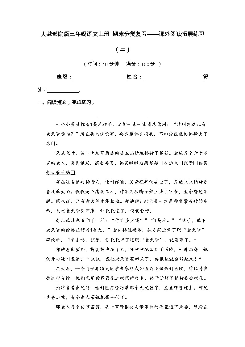 【期末分项复习】部编版语文三年级上册 课外阅读拓展练习2 （含答案）第1页
