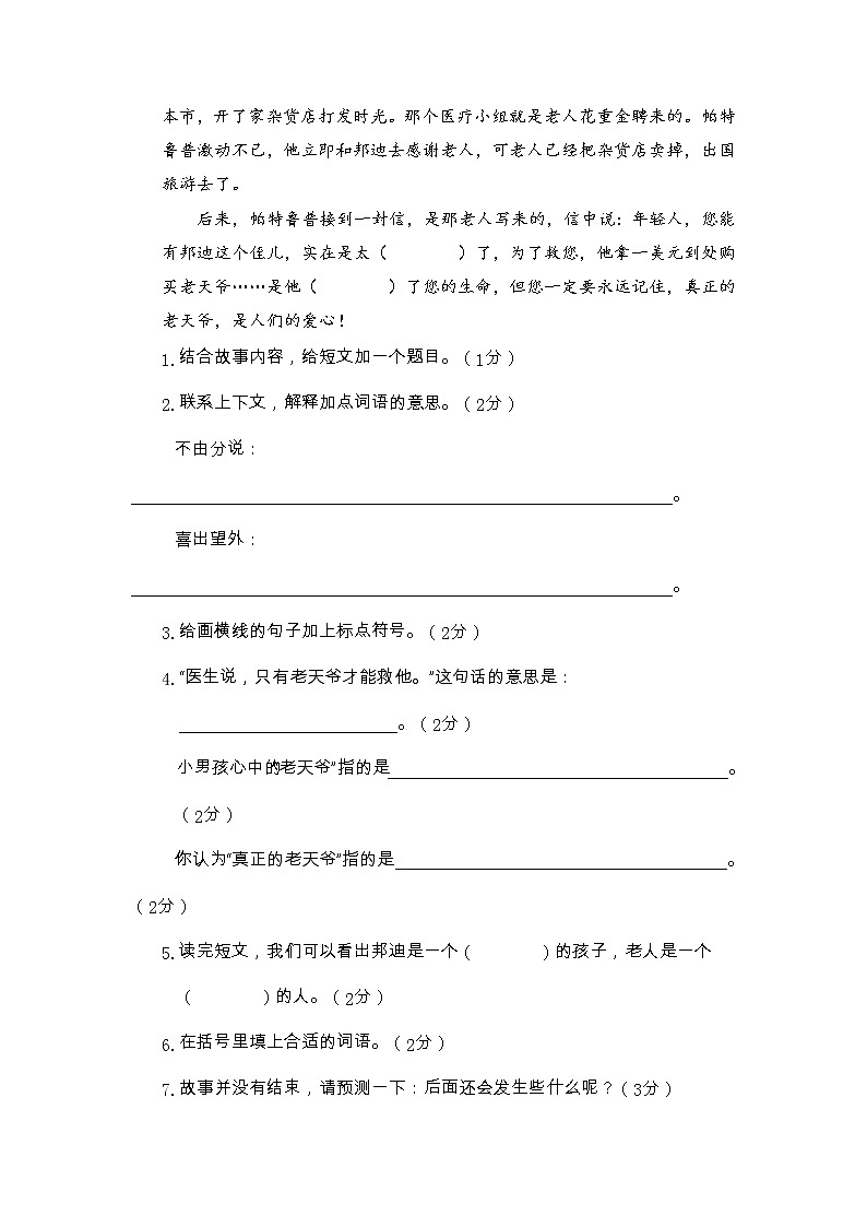 【期末分项复习】部编版语文三年级上册 课外阅读拓展练习2 （含答案）第2页