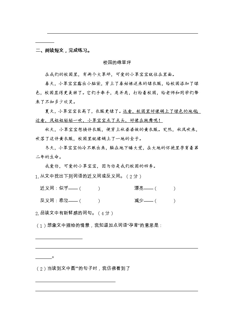 【期末分项复习】部编版语文三年级上册 课外阅读拓展练习2 （含答案）第3页