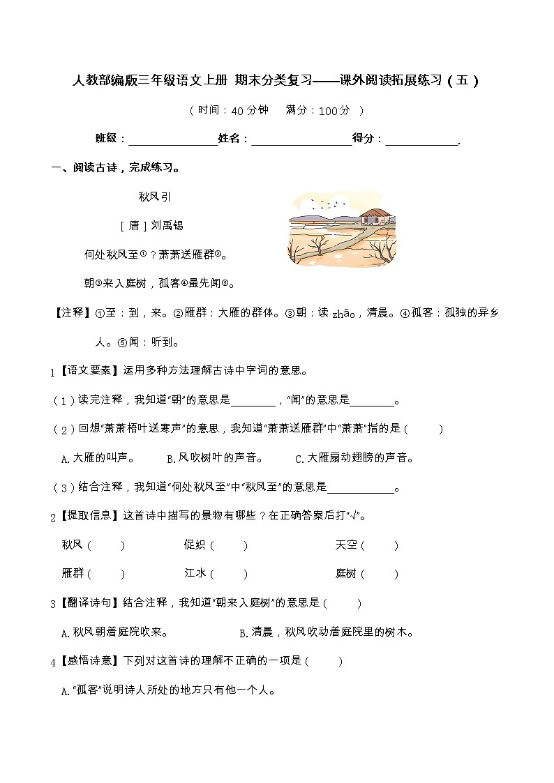 【期末分项复习】部编版语文三年级上册 课外阅读拓展练习5（含答案）第1页