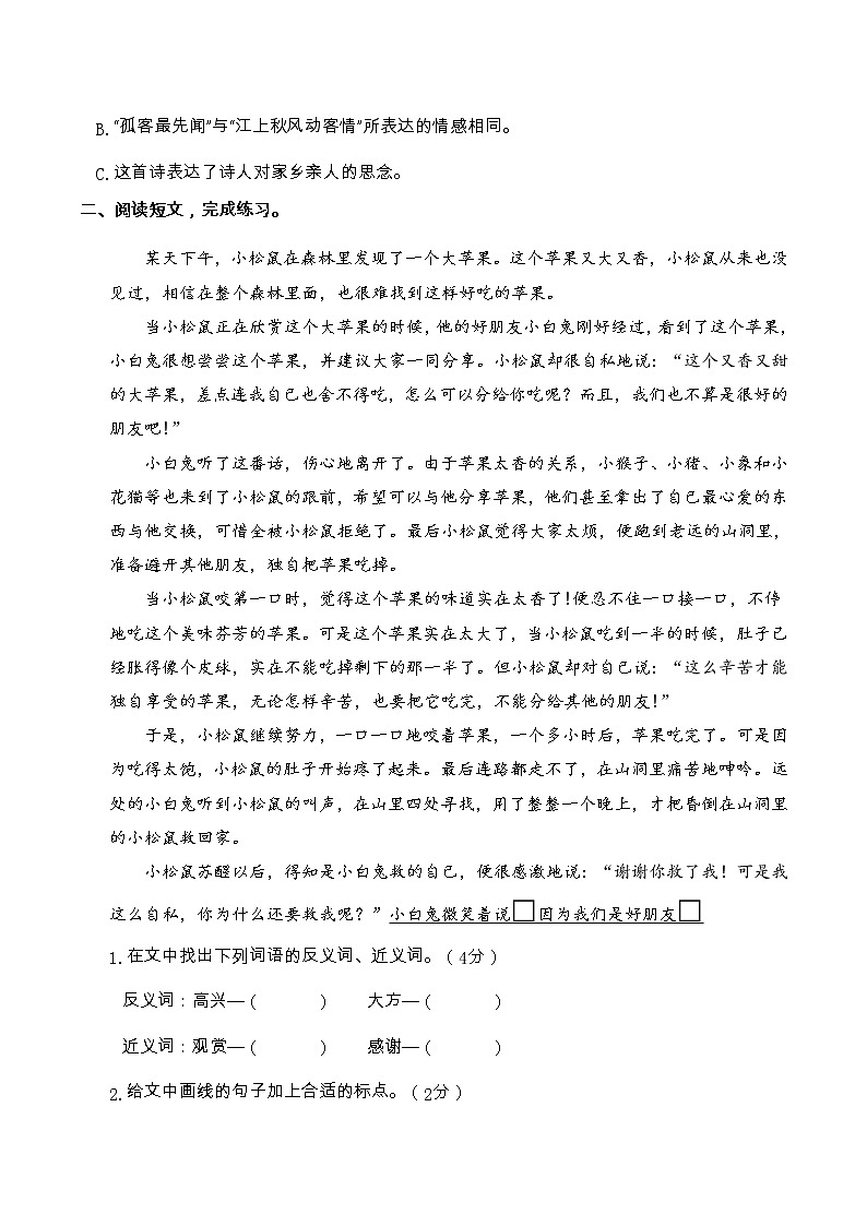 【期末分项复习】部编版语文三年级上册 课外阅读拓展练习5（含答案）第2页